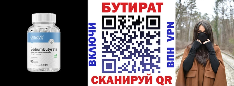 Бутират бутик Сертолово