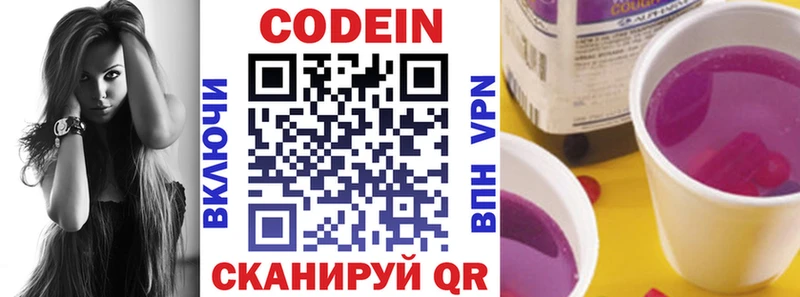 где купить   Сертолово  Кодеин напиток Lean (лин) 
